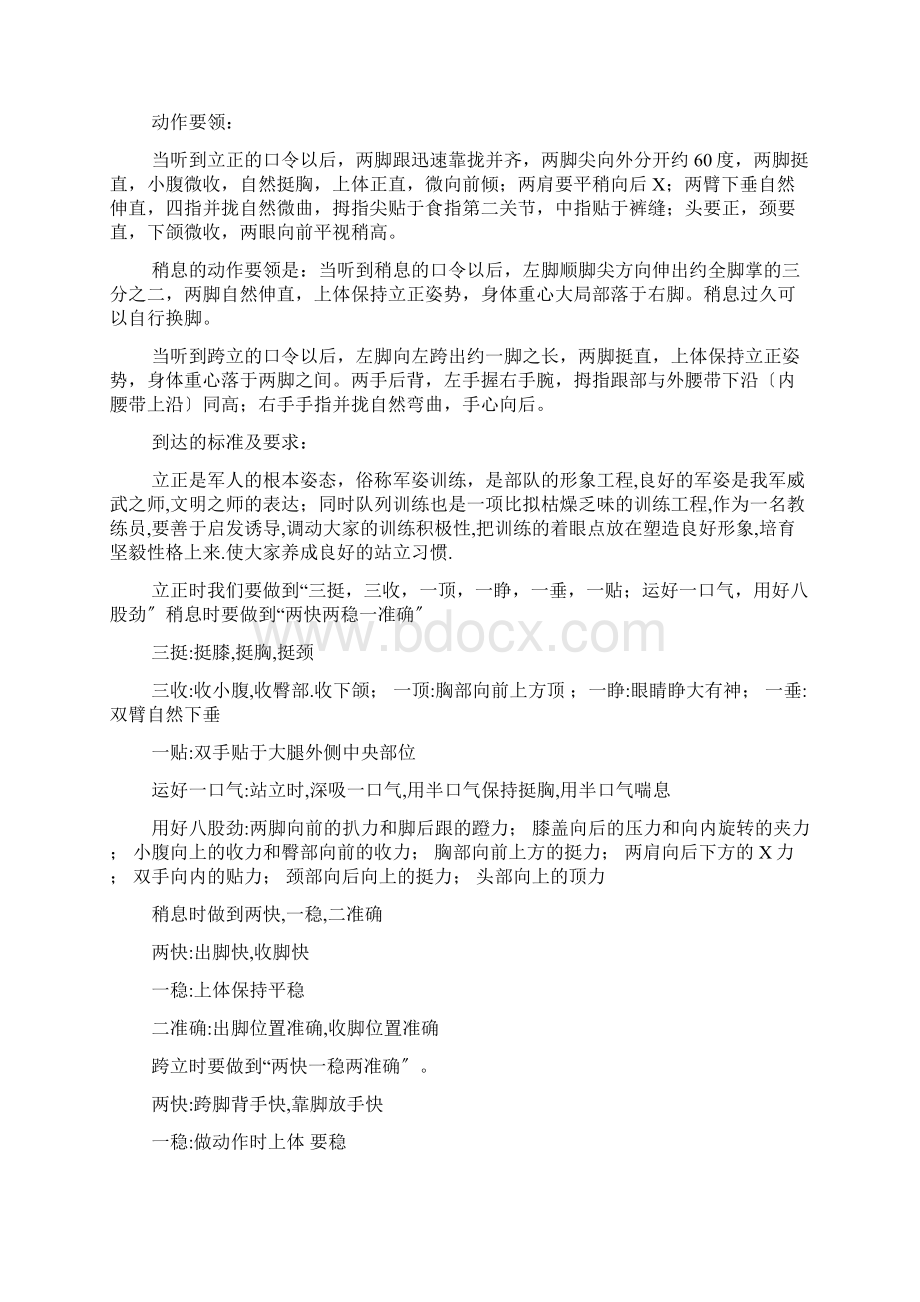 单个军人队列动作教学法教案全新条令.docx_第2页