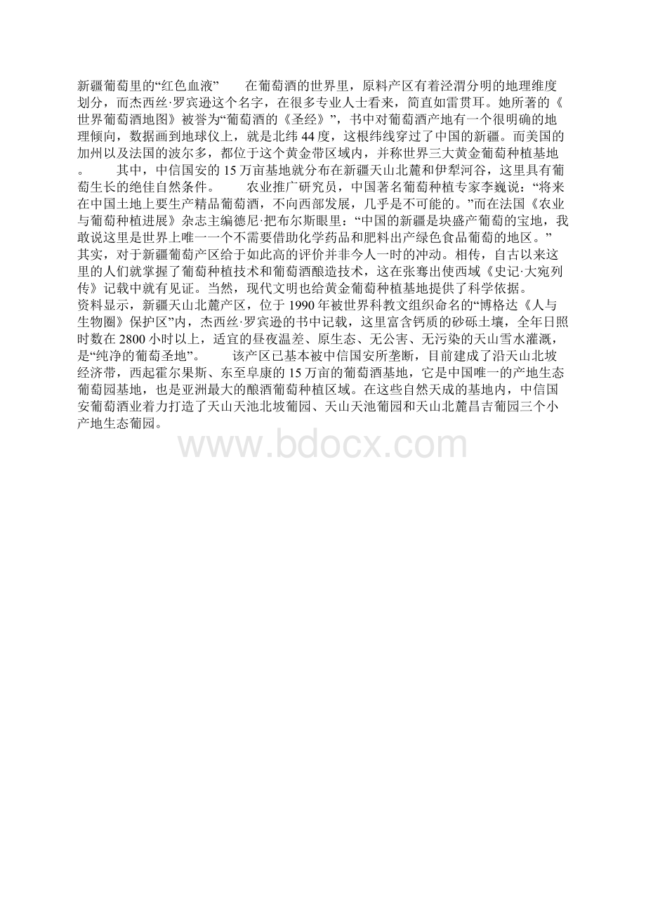 产地生态消费 中国葡萄酒行业的自我救赎.docx_第2页