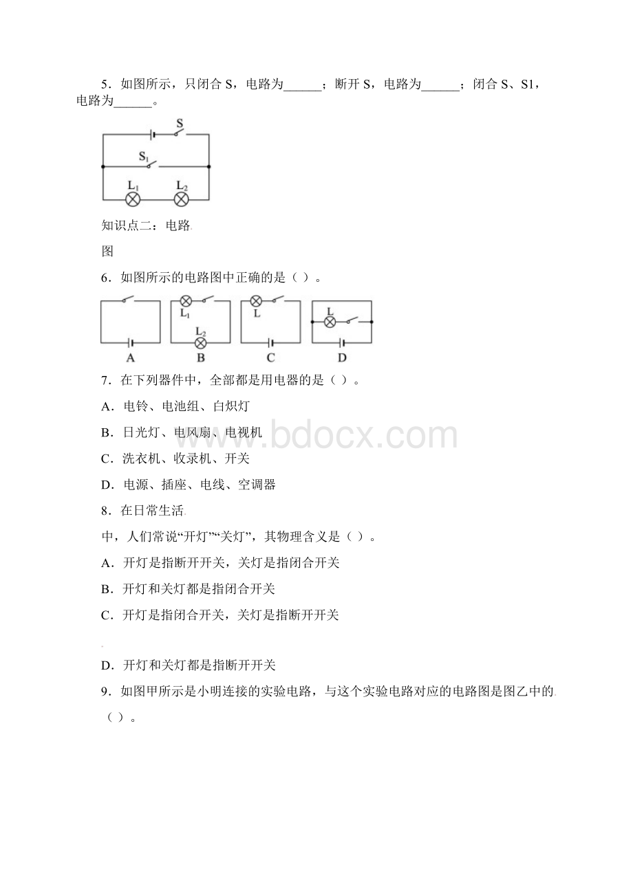 最新北师大版学年九年级物理《认识电路》同步练习1及答案解析.docx_第2页