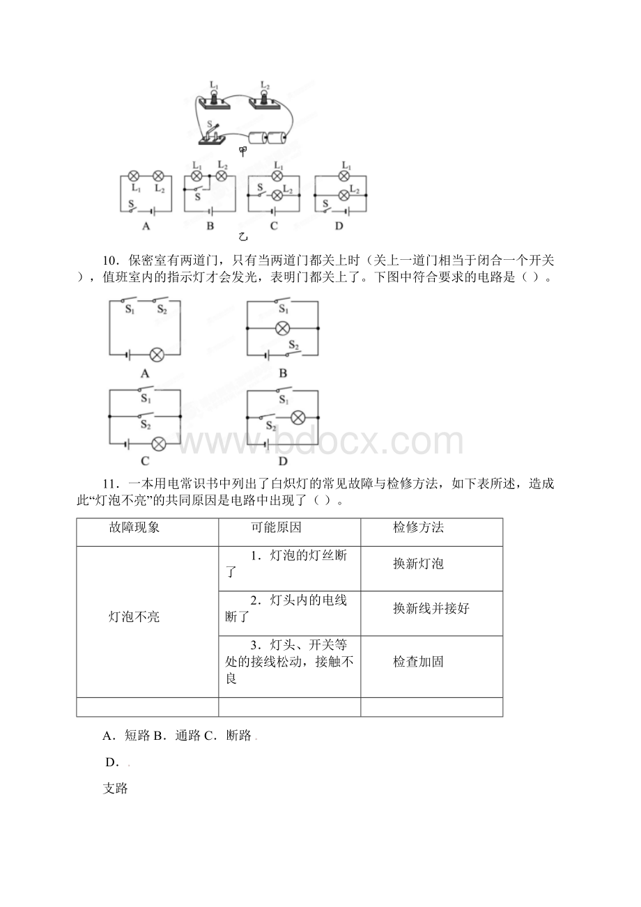 最新北师大版学年九年级物理《认识电路》同步练习1及答案解析.docx_第3页