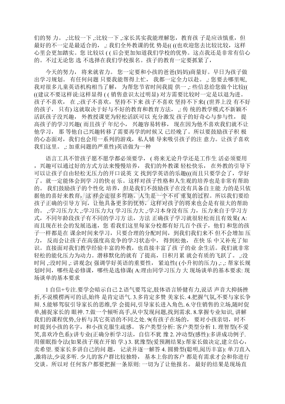 少儿英语课程顾问销售技巧及问题解析.docx_第2页