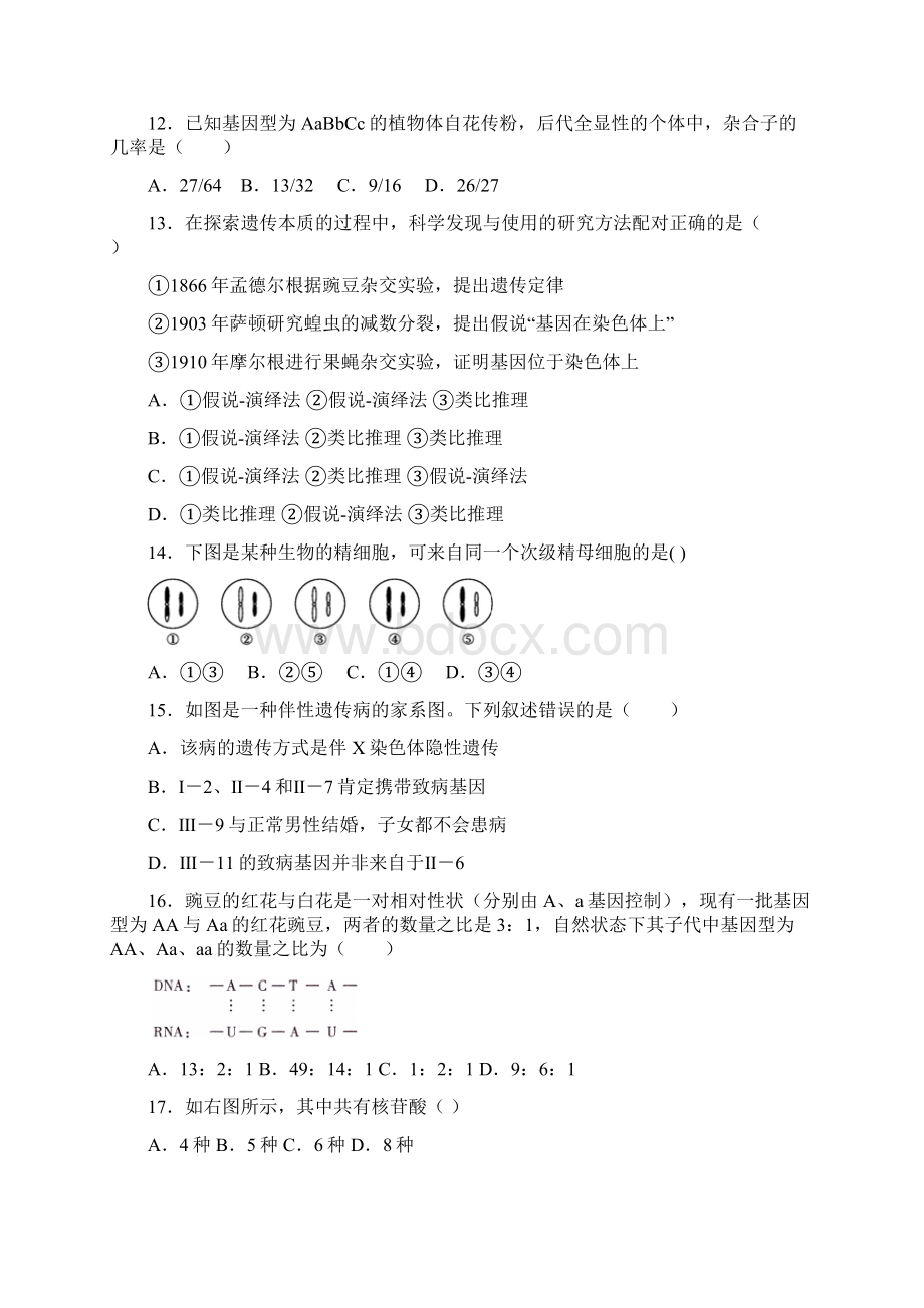 福建泉州市学年高一生物下学期第二次阶段考试试题.docx_第3页