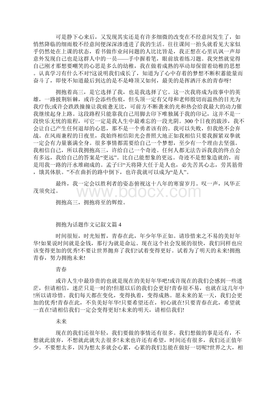 与什么拥抱600字记叙文.docx_第3页