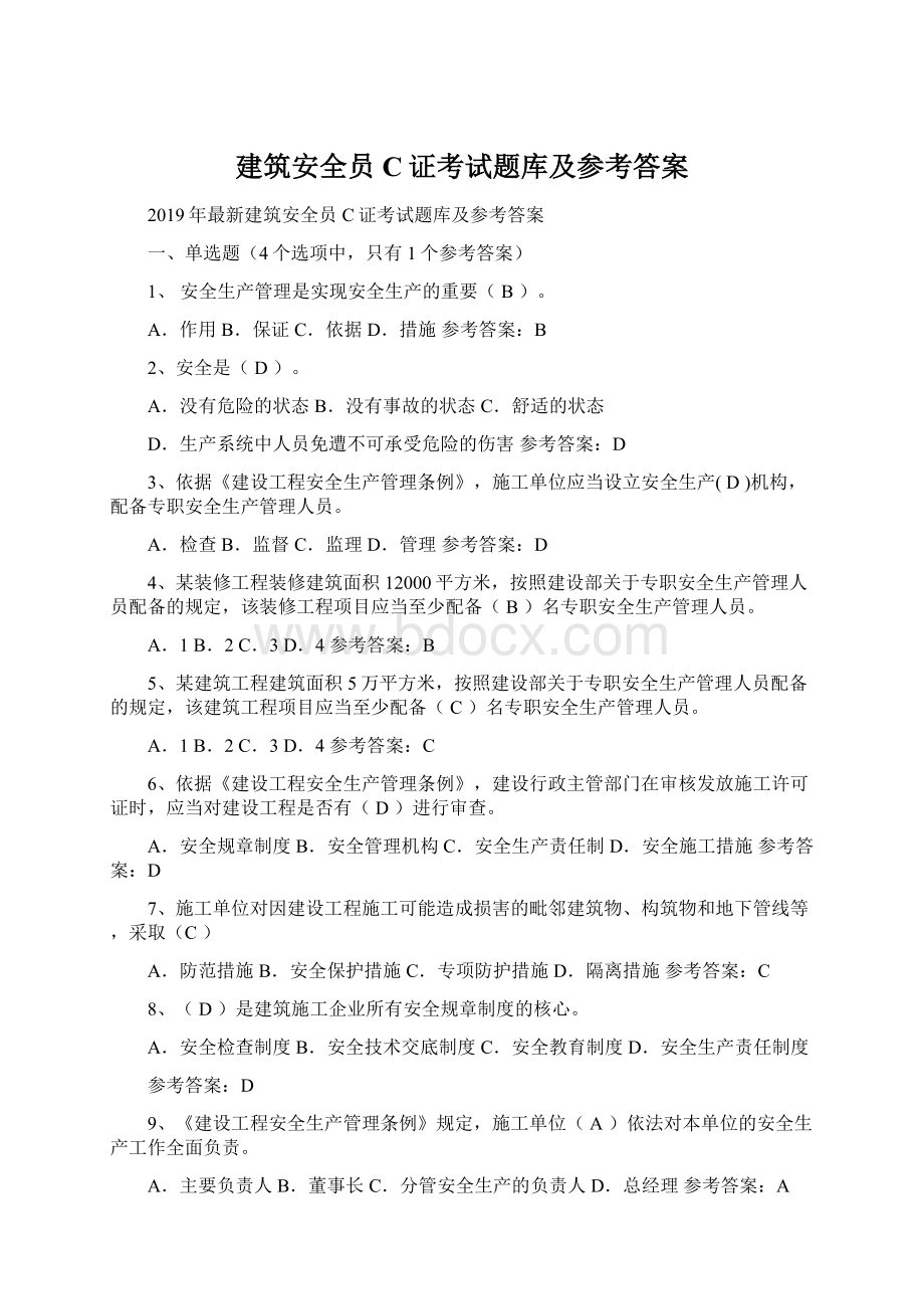 建筑安全员C证考试题库及参考答案.docx_第1页