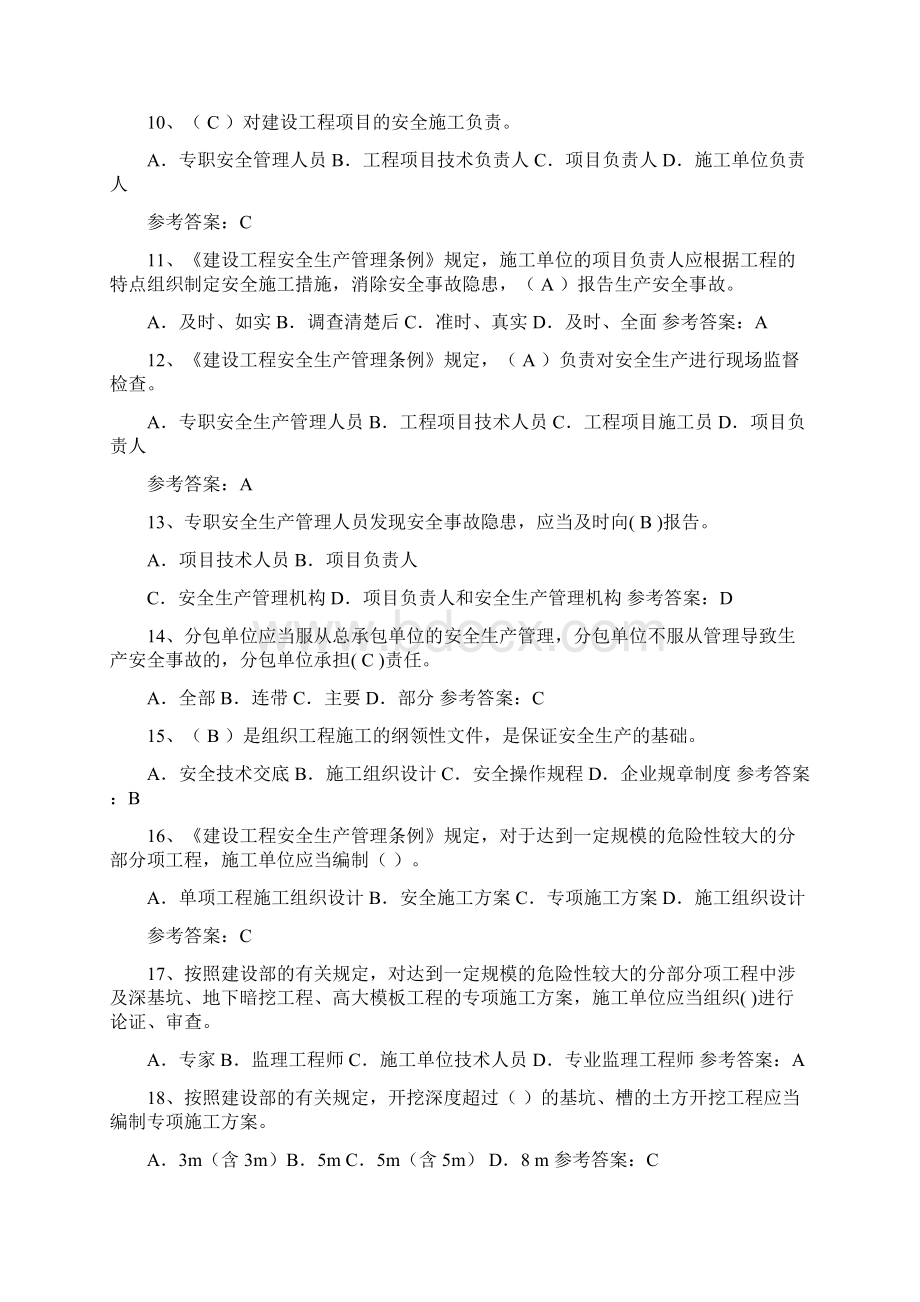 建筑安全员C证考试题库及参考答案文档格式.docx_第2页