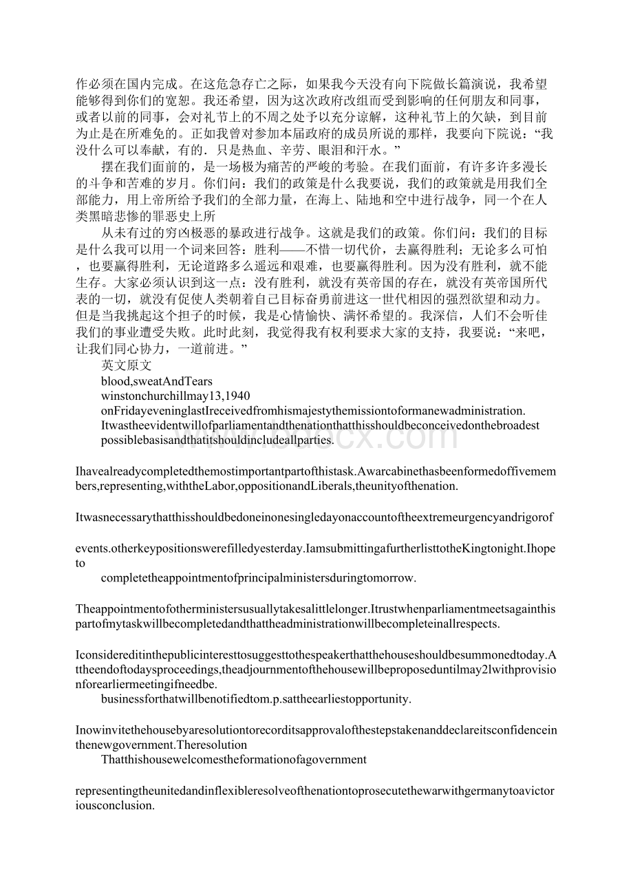 丘吉尔战争演讲.docx_第2页