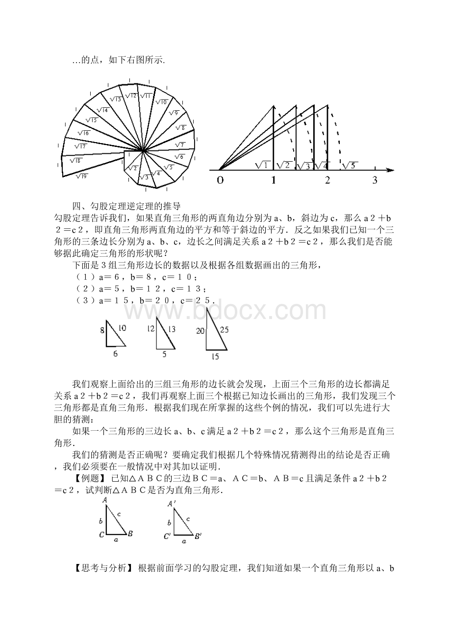 勾股定理知识归纳Word格式.docx_第3页