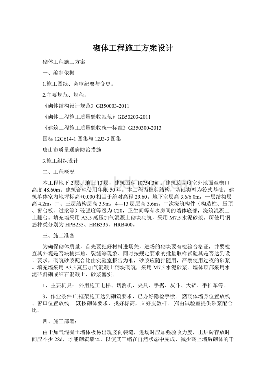 砌体工程施工方案设计.docx