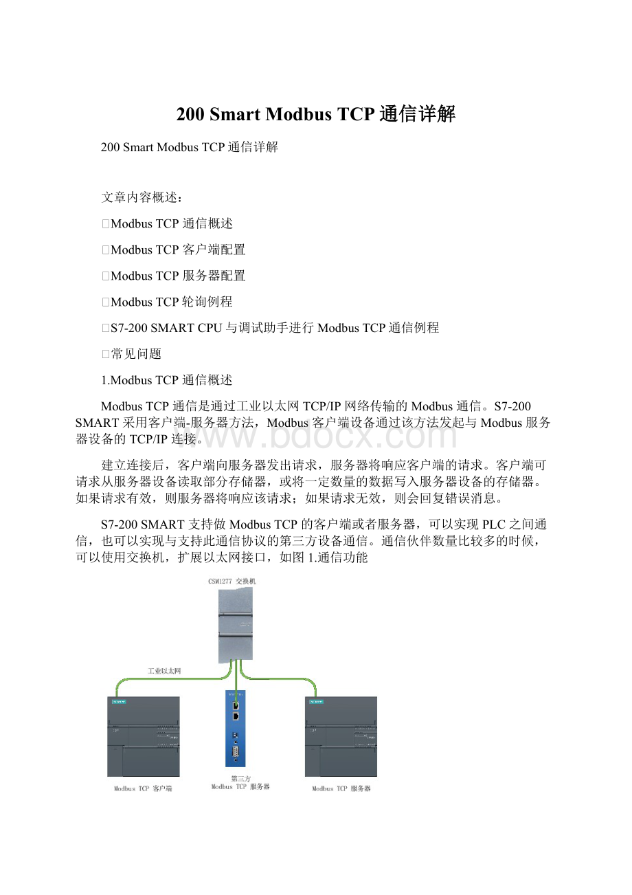 200 Smart Modbus TCP通信详解.docx