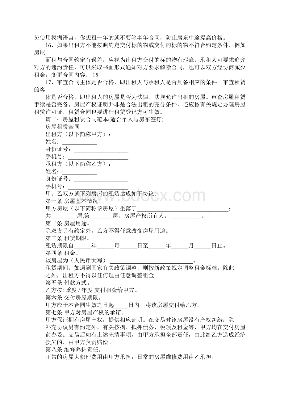 租赁转租房怎样签合同Word格式文档下载.docx_第3页