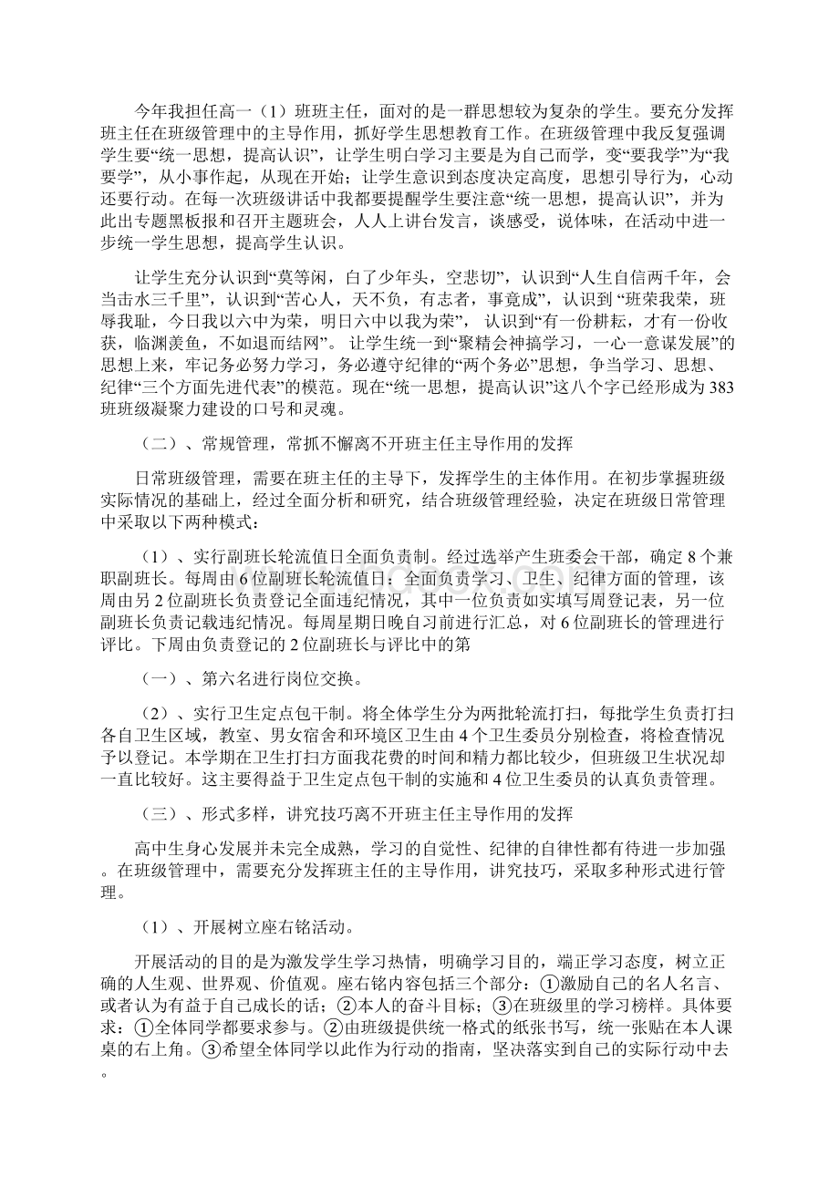 高中班主任工作总结最新总结五篇Word下载.docx_第3页