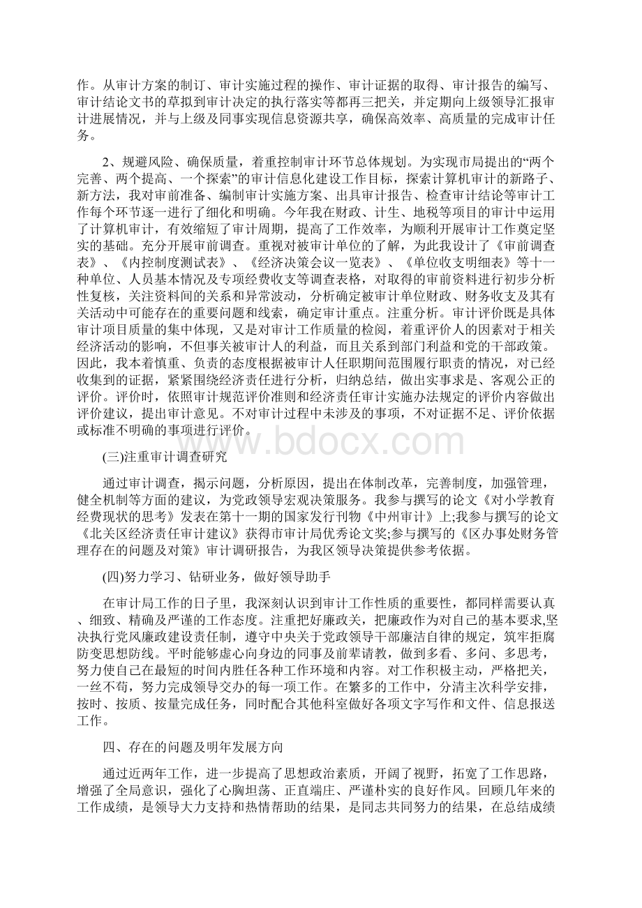 审计工作总结多篇范文1.docx_第3页