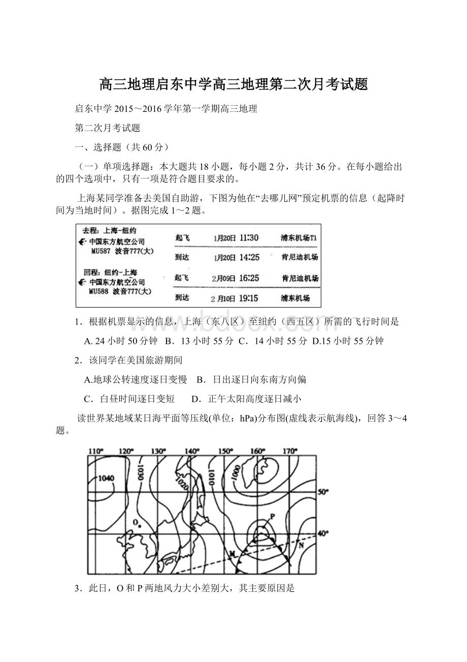 高三地理启东中学高三地理第二次月考试题Word格式文档下载.docx