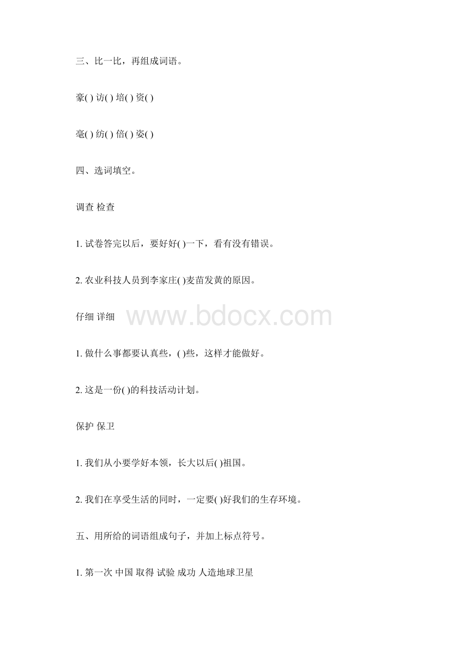 四年级快乐过暑假答案.docx_第2页