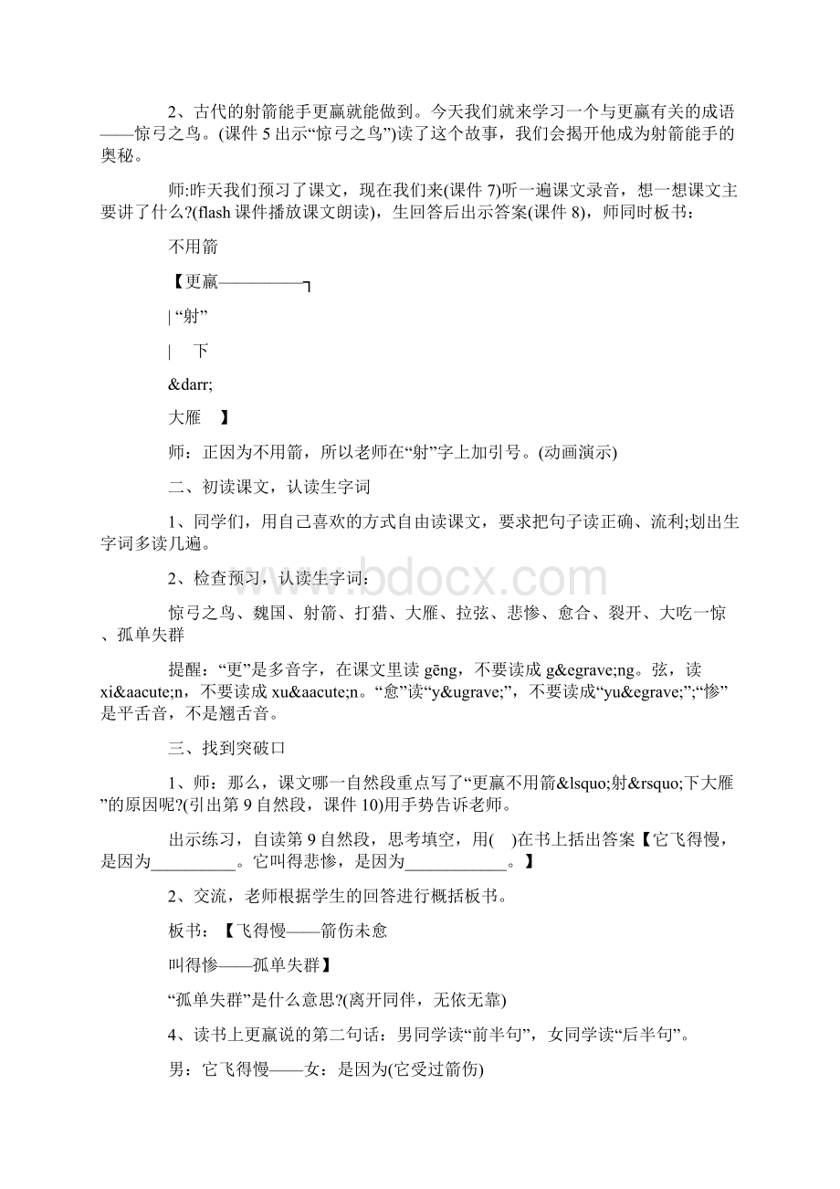 人教版三年级语文下册《惊弓之鸟》教案Word下载.docx_第2页