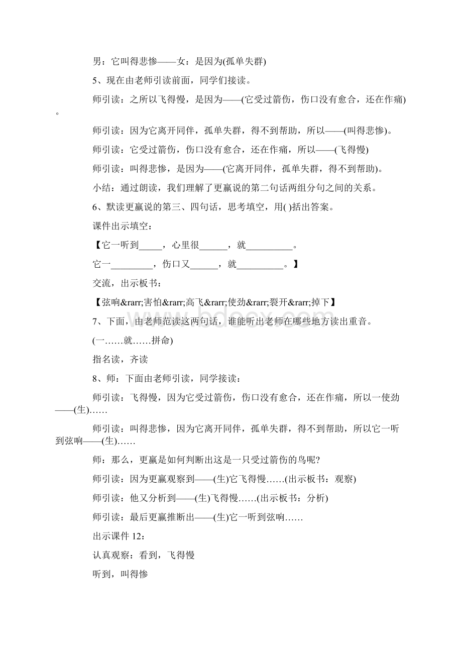 人教版三年级语文下册《惊弓之鸟》教案Word下载.docx_第3页