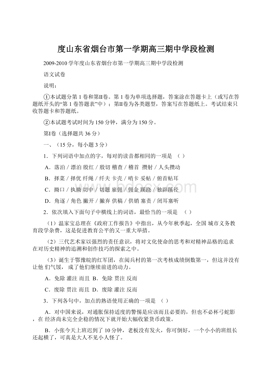 度山东省烟台市第一学期高三期中学段检测Word下载.docx_第1页