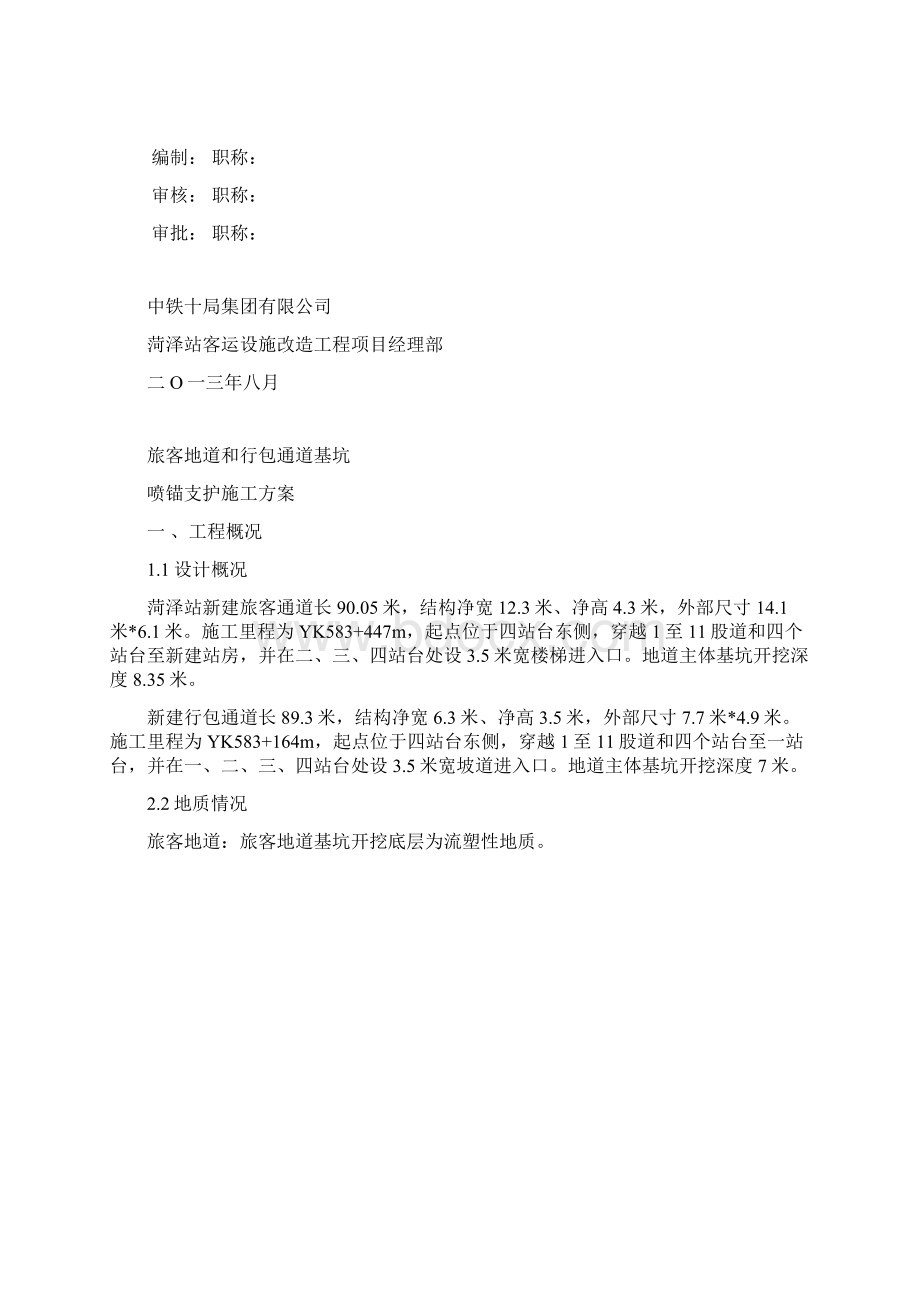 挂网锚喷支护施工方案.docx_第2页