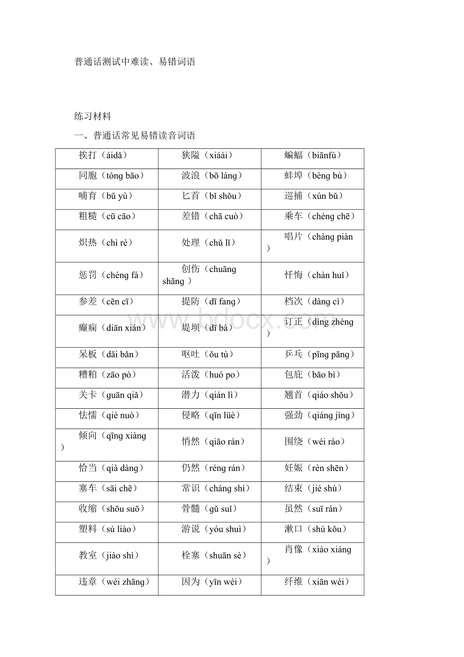 普通话教材.docx_第3页