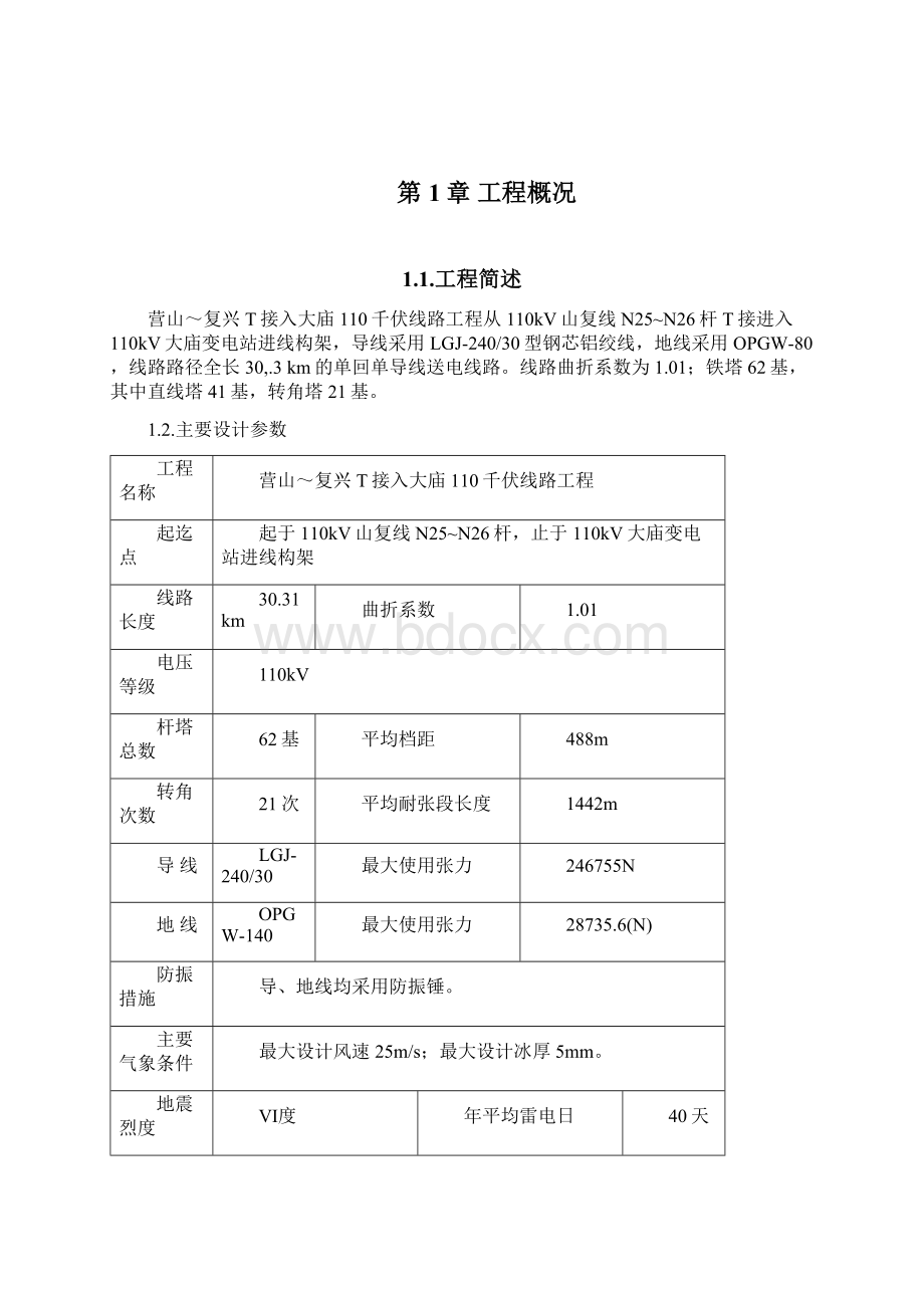 工程施工安全质量进度保证措施Word格式文档下载.docx_第2页