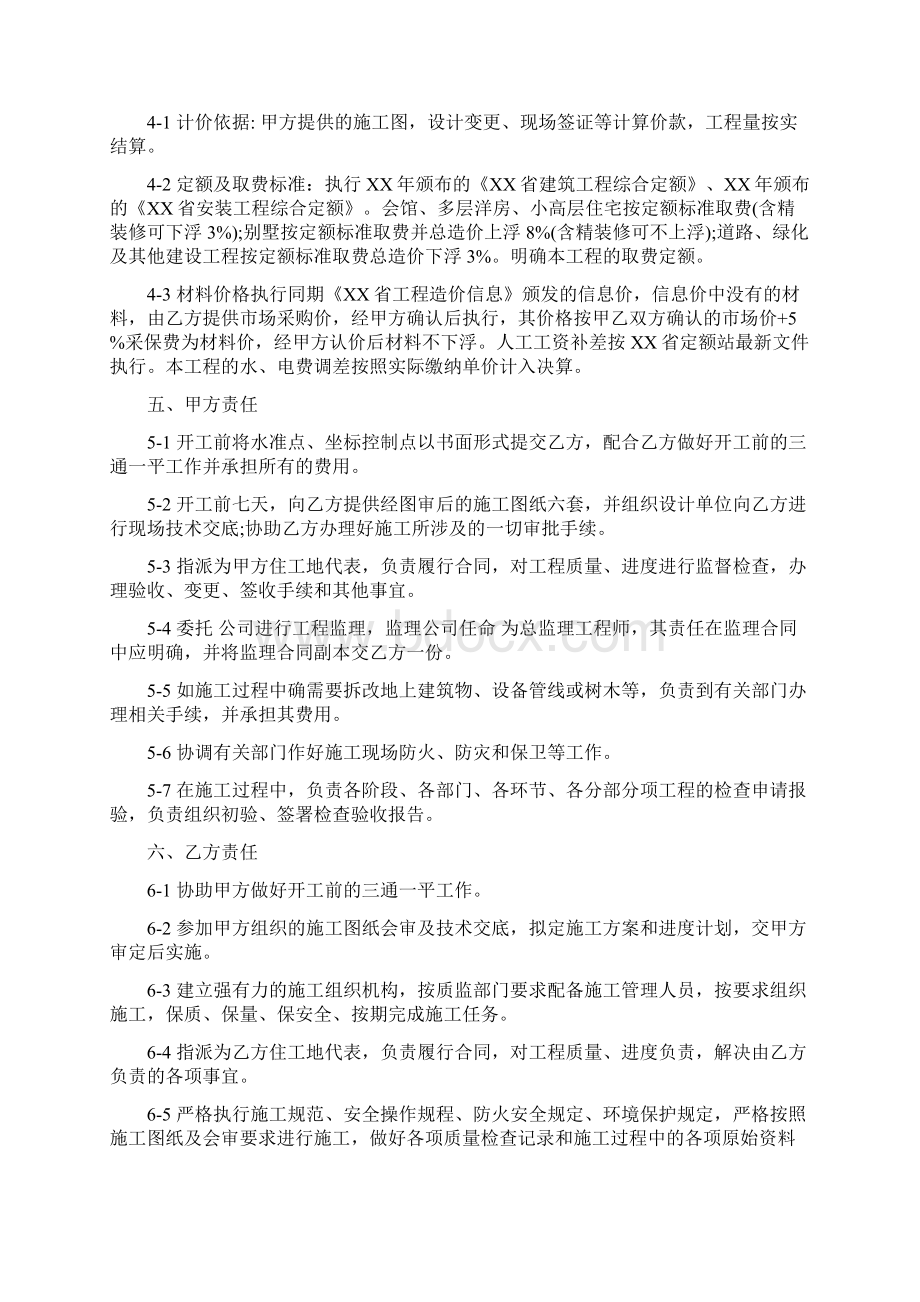 工程施工总承包合同新.docx_第3页