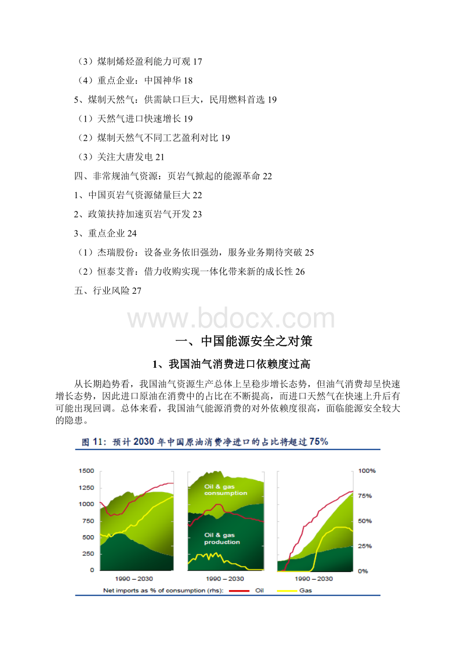 能源安全分析报告.docx_第2页