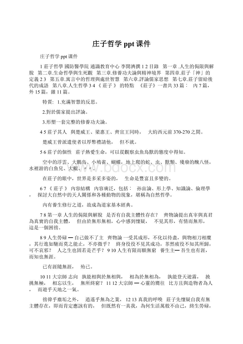 庄子哲学ppt课件Word下载.docx_第1页