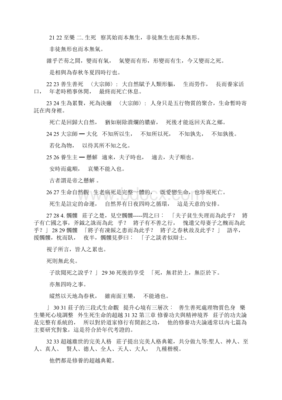 庄子哲学ppt课件Word下载.docx_第3页