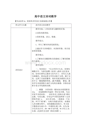 高中语文诗词教学Word文件下载.docx