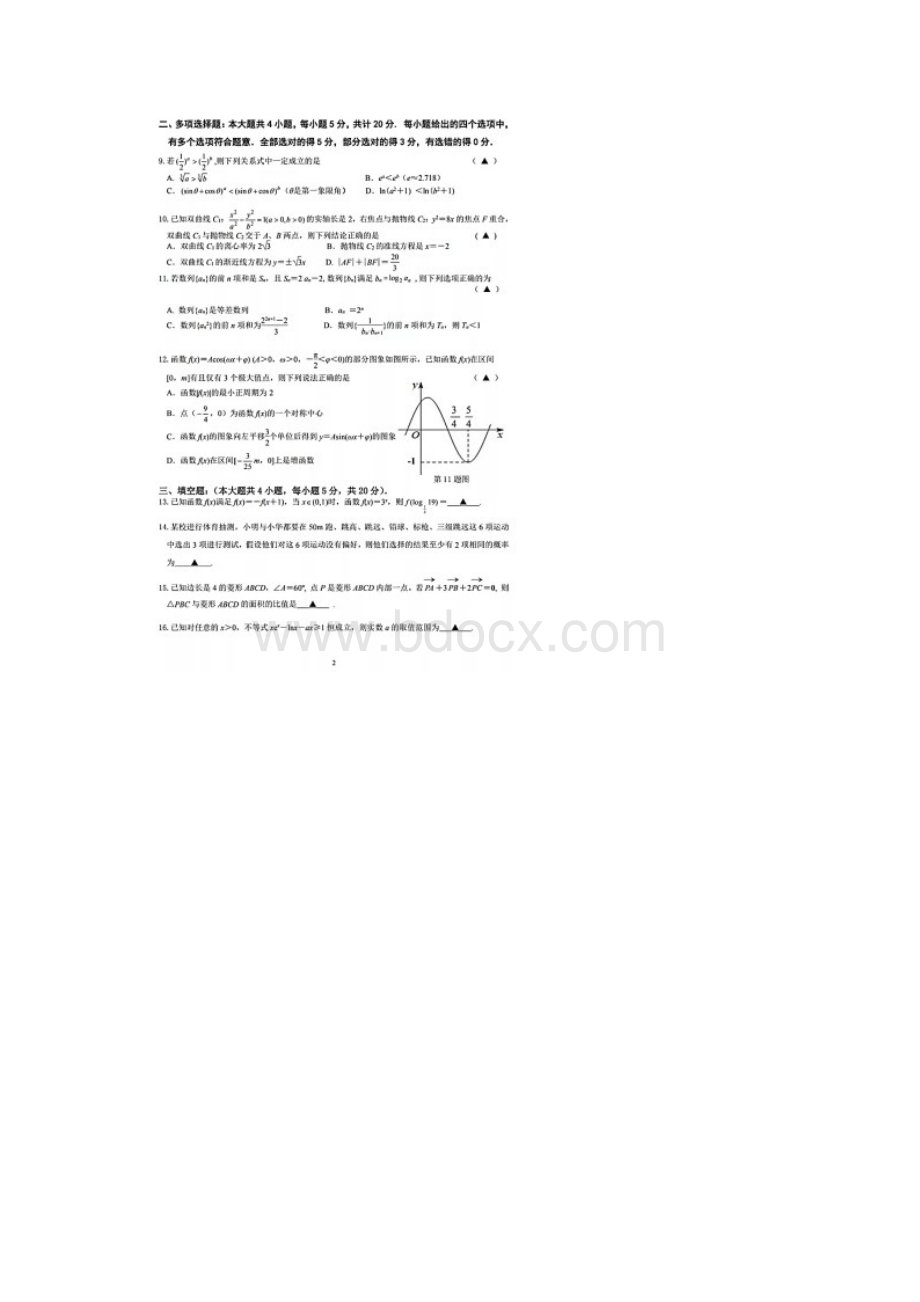 南京市学年第一学期六校联合调研试题高三数学试题含答案解析.docx_第2页
