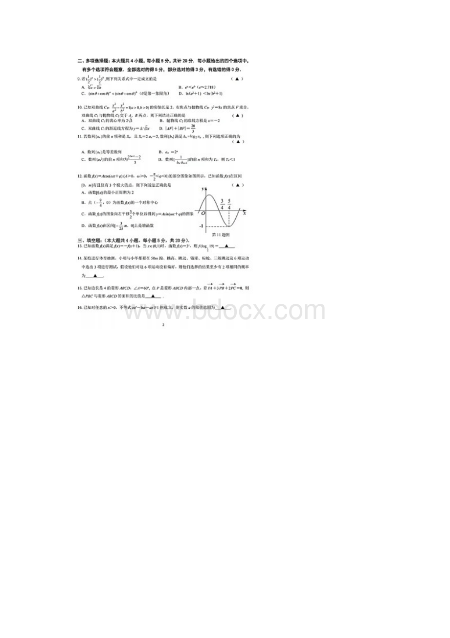 南京市学年第一学期六校联合调研试题高三数学试题含答案解析Word下载.docx_第2页