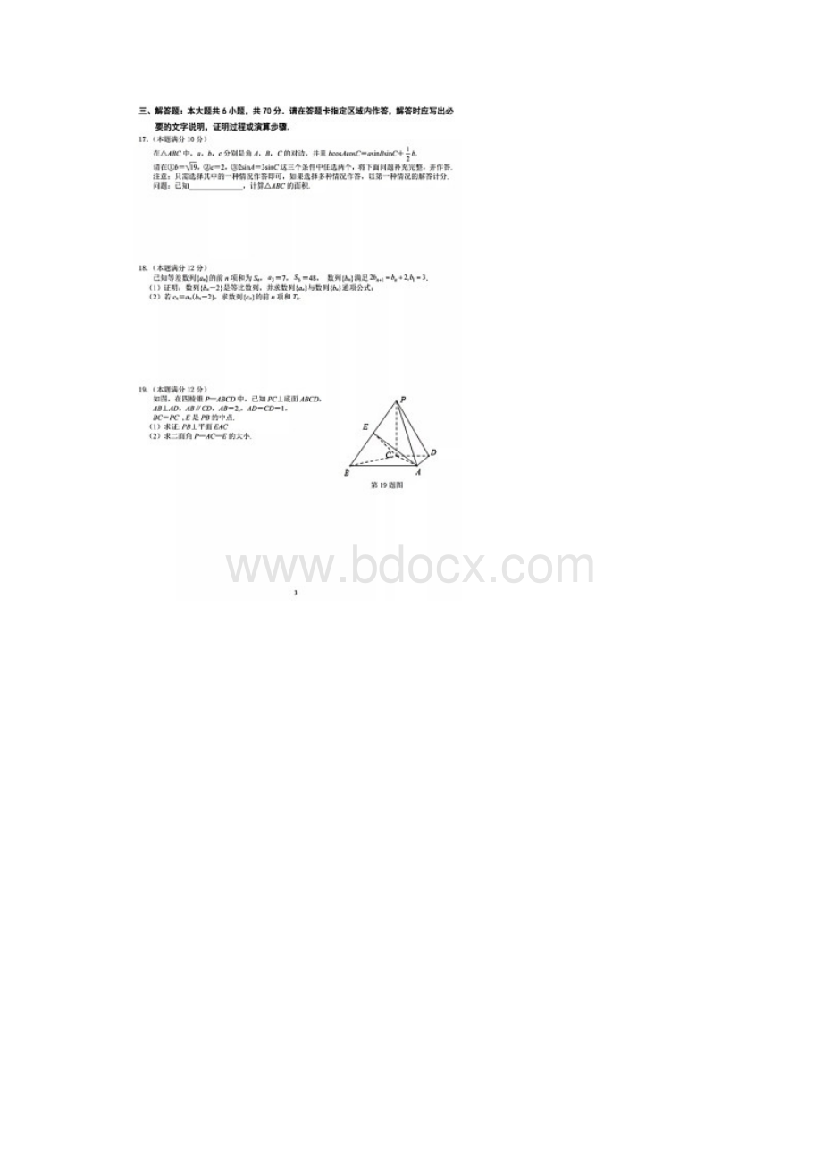 南京市学年第一学期六校联合调研试题高三数学试题含答案解析.docx_第3页