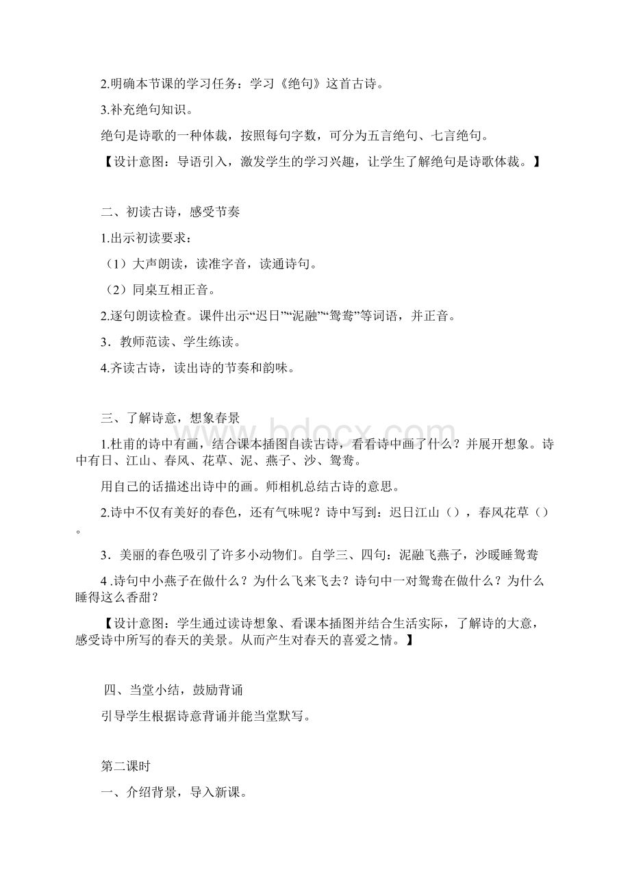 部编版三年级下册语文教学设计14单元精品教案.docx_第2页