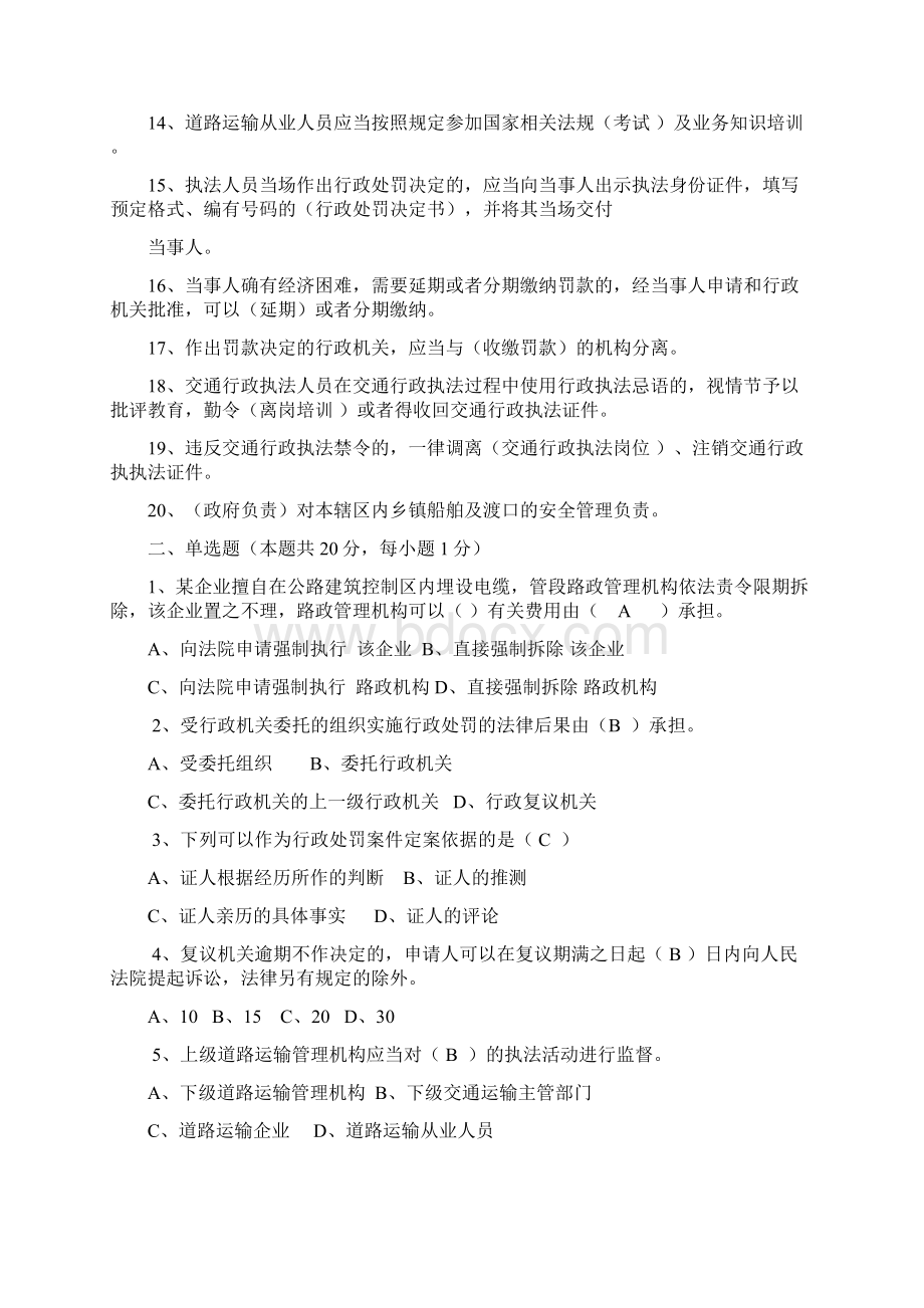 交通运输行政执法考试题.docx_第2页