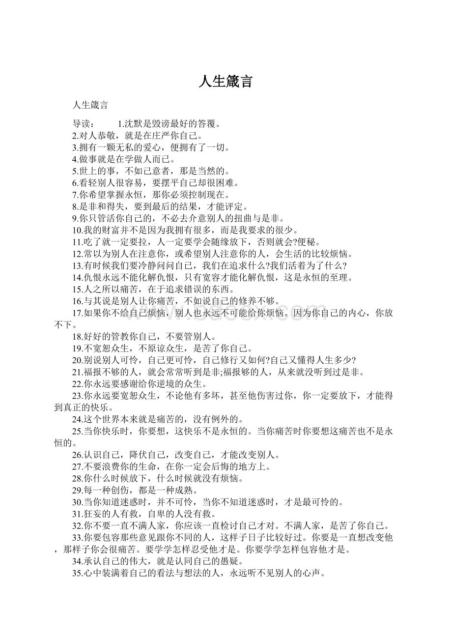 人生箴言Word文档格式.docx_第1页