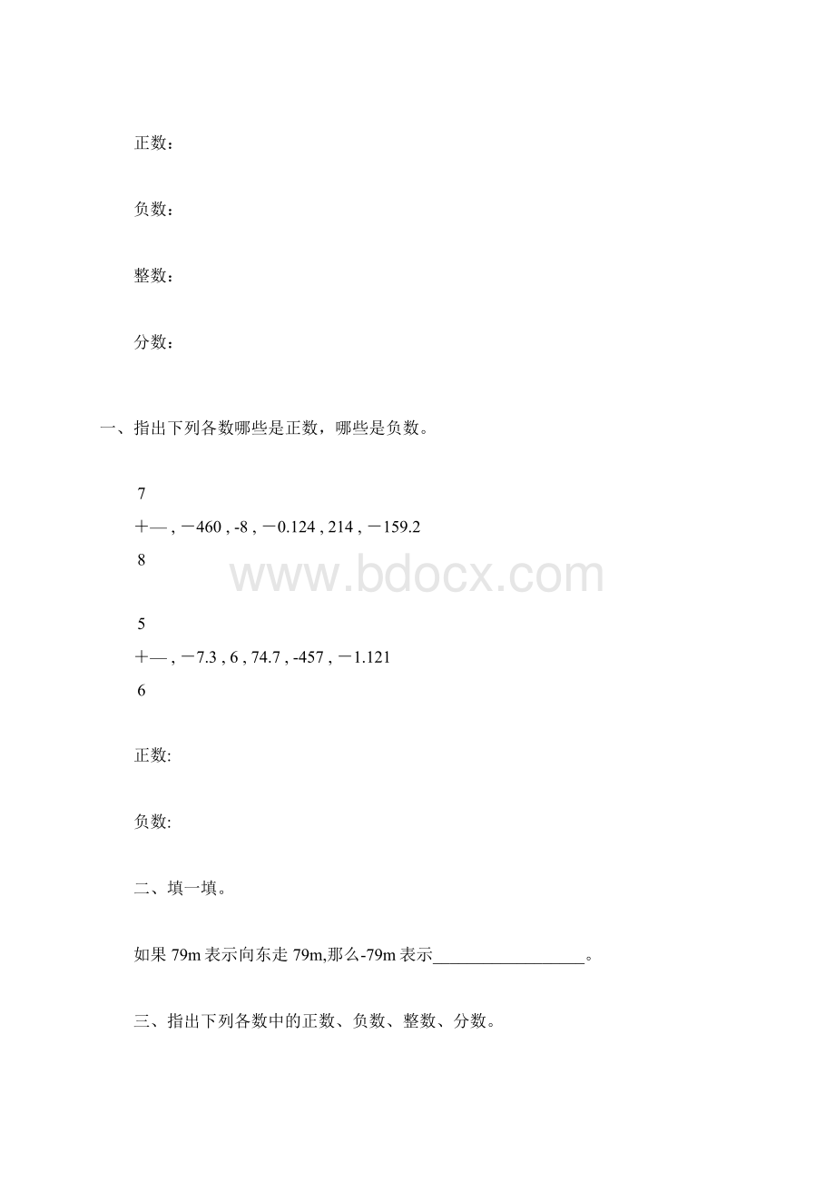 人教版七年级数学上册正数与负数练习题精选48.docx_第2页