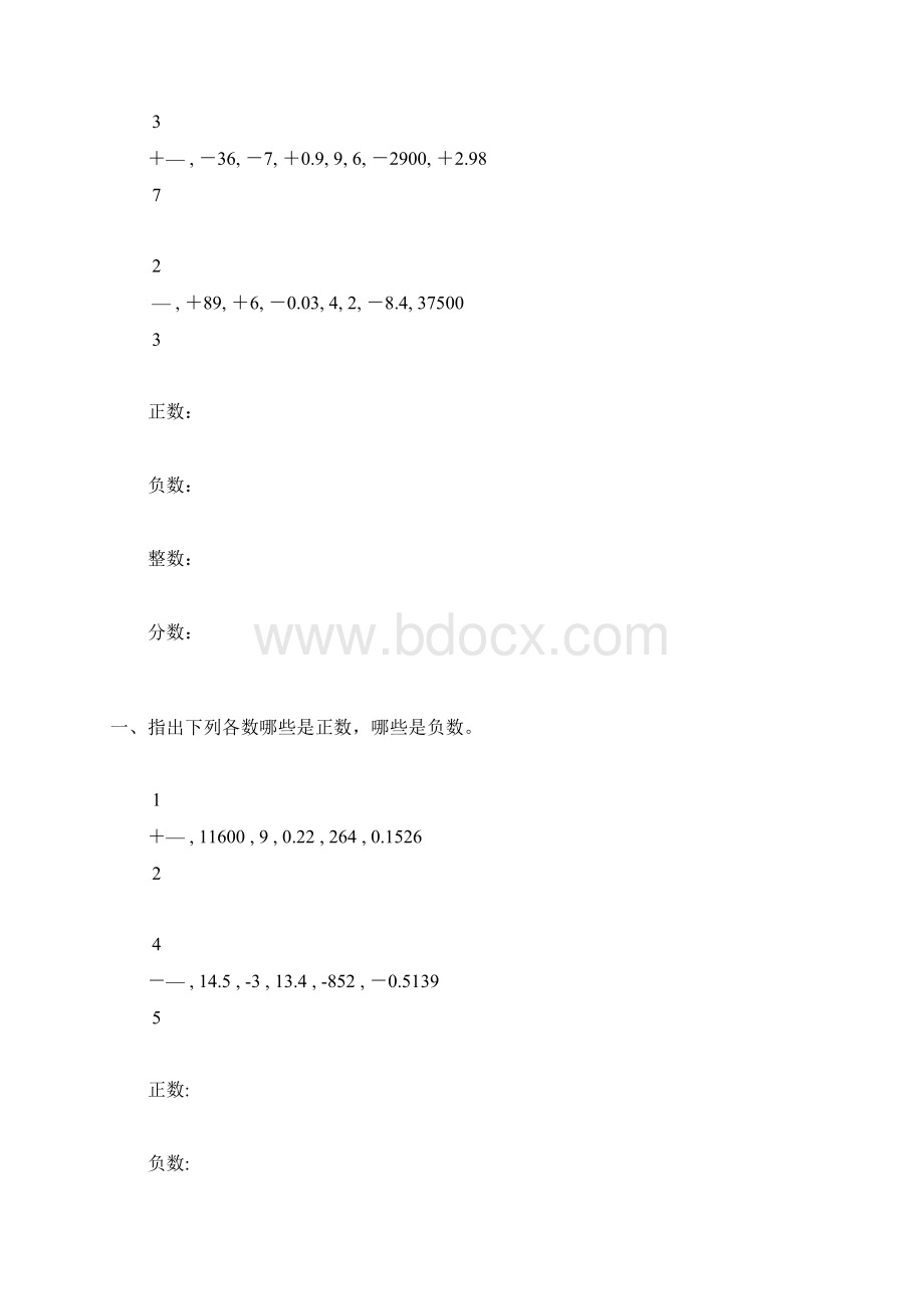 人教版七年级数学上册正数与负数练习题精选48.docx_第3页