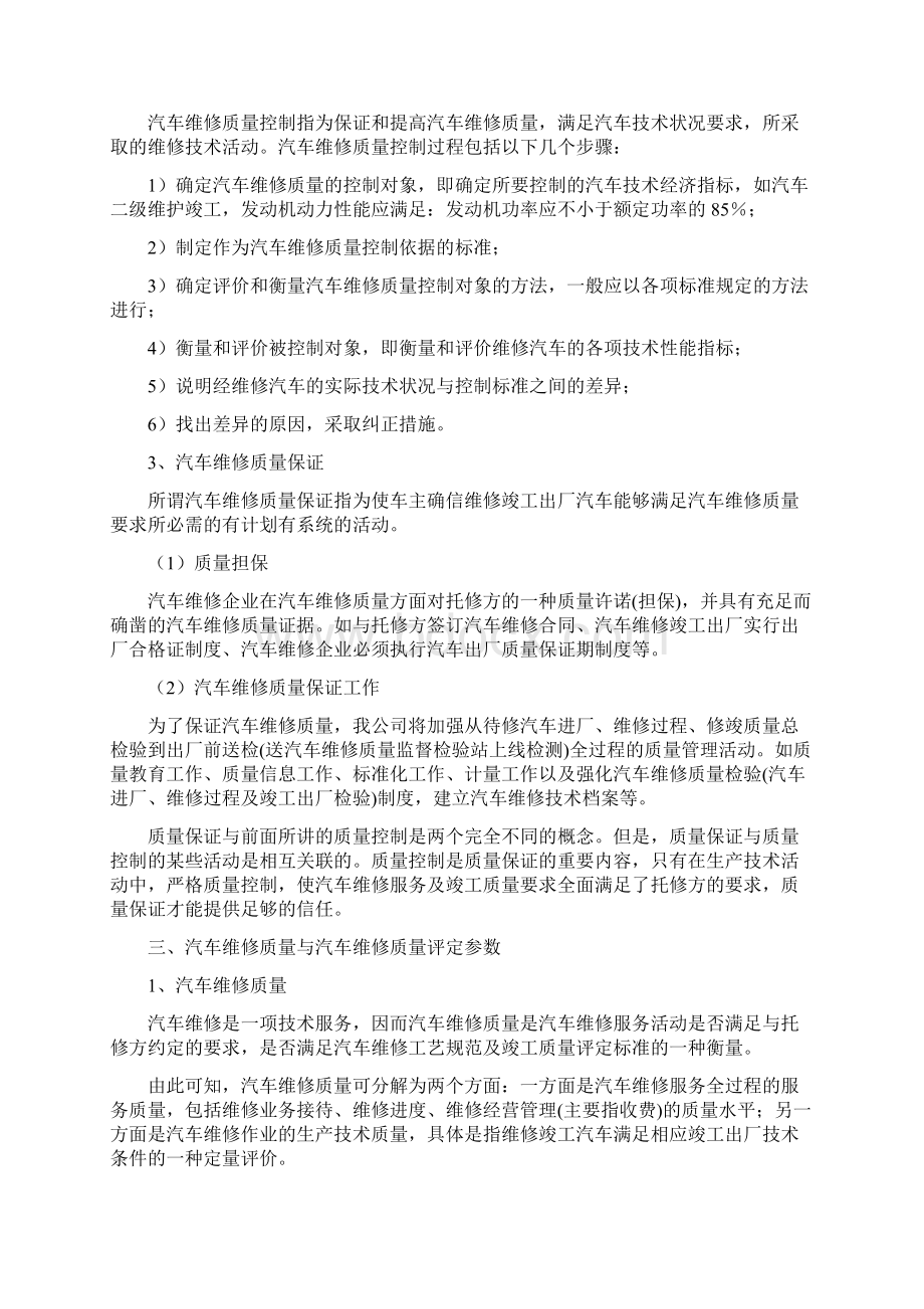 车辆维修质量保障措施.docx_第2页