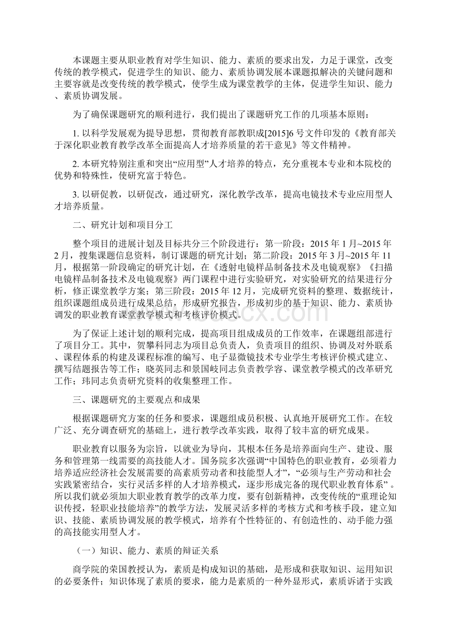 教研教改项目研究结题报告Word格式.docx_第2页