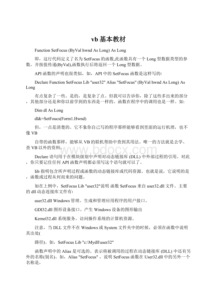 vb基本教材Word文件下载.docx_第1页