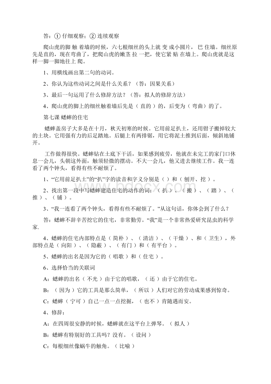 人教版四年级上册语文期中考复习课内阅读.docx_第3页