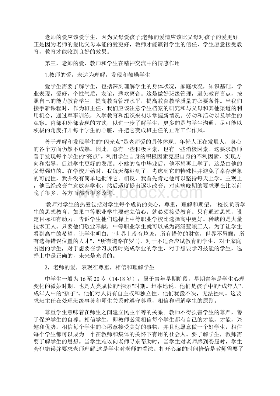 师爱中职班主任工作的灵魂Word文档下载推荐.docx_第3页