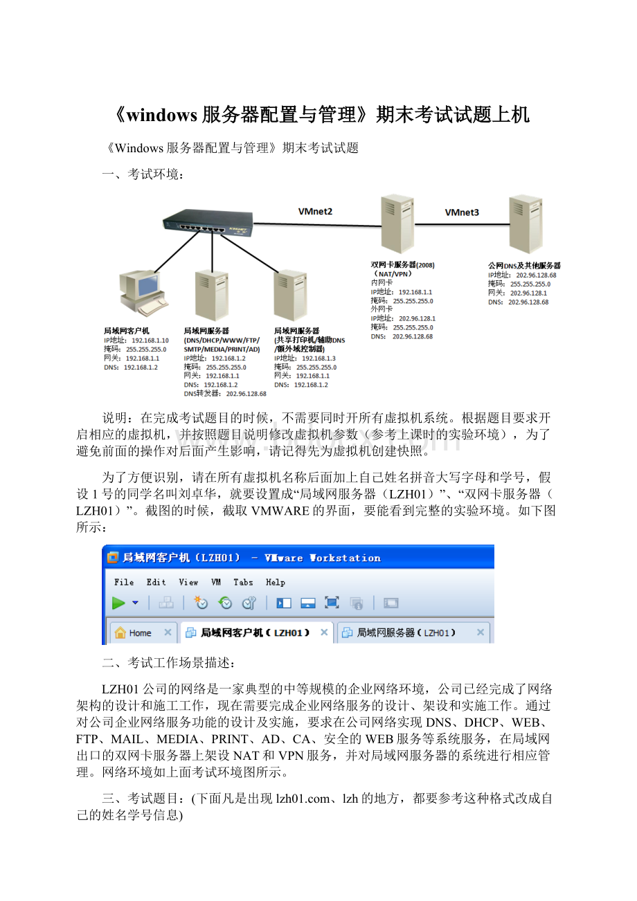 《windows服务器配置与管理》期末考试试题上机.docx