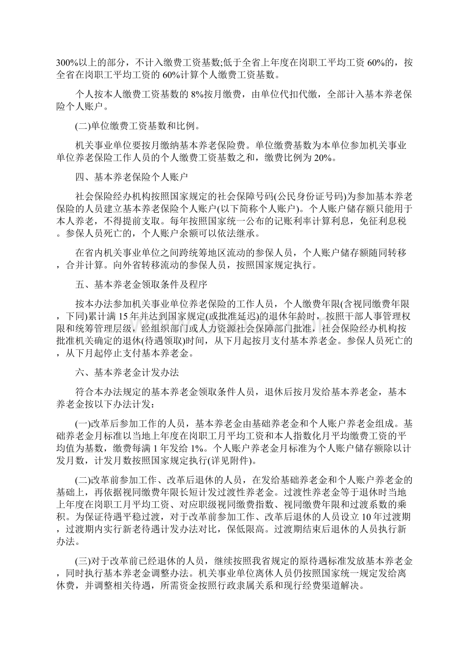 黑龙江省养老金并轨方案全文.docx_第2页