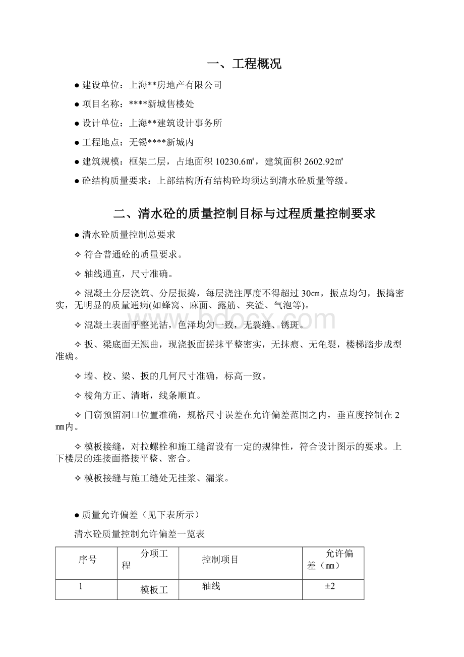 清水混凝土模板支撑施工方案.docx_第2页