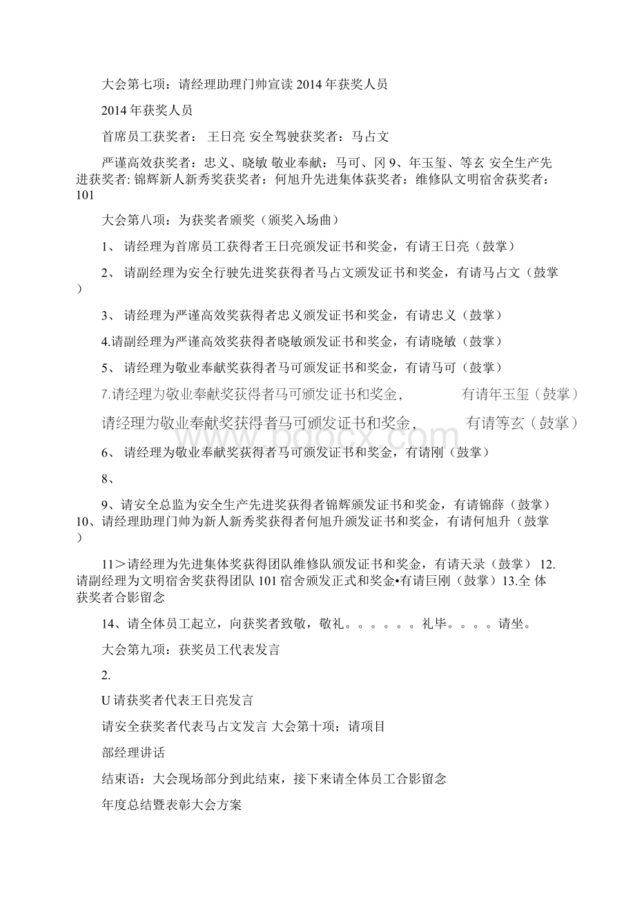 年终总结暨表彰大会策划实施方案.docx_第3页