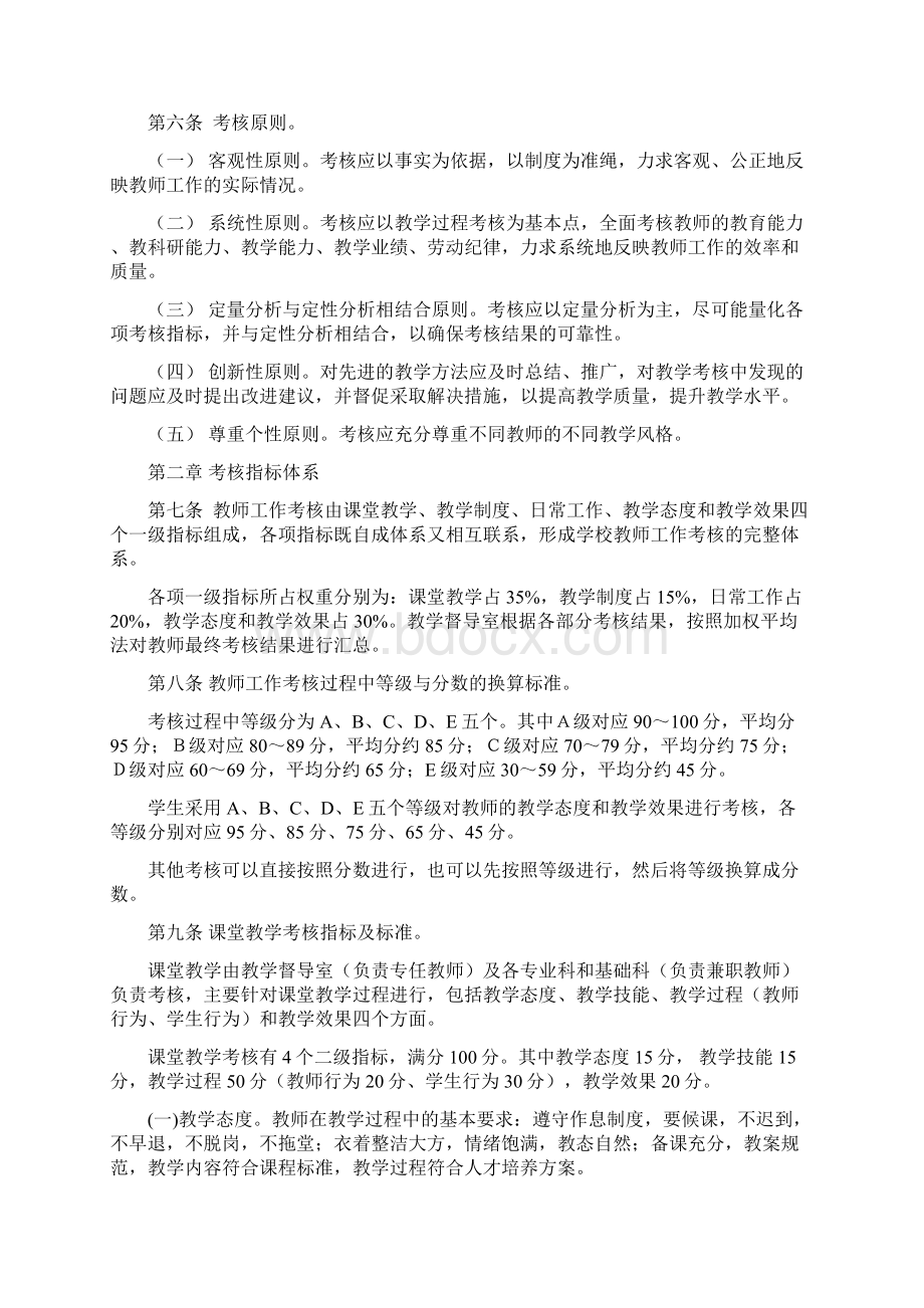 教师教学工作考核办法527.docx_第2页