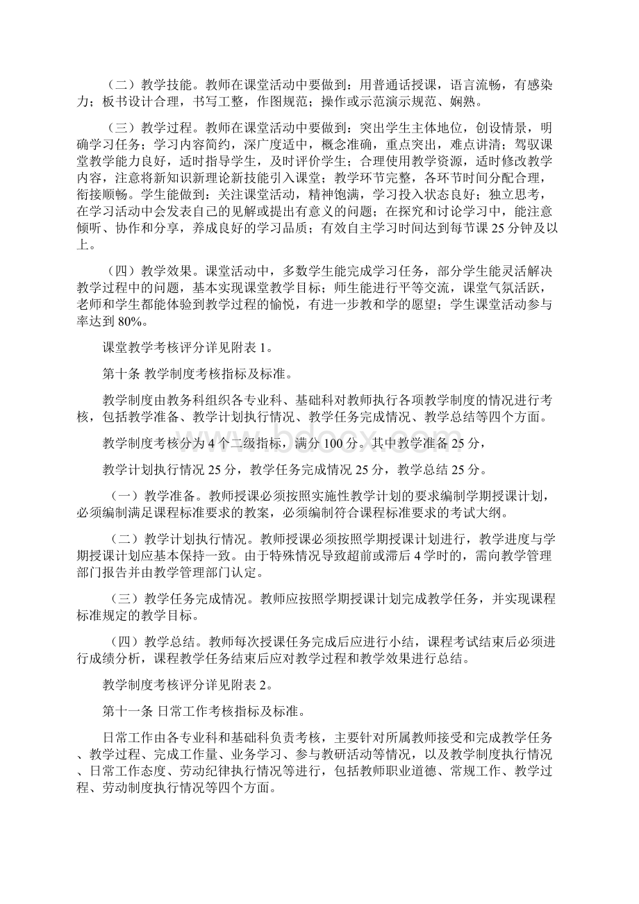 教师教学工作考核办法527.docx_第3页