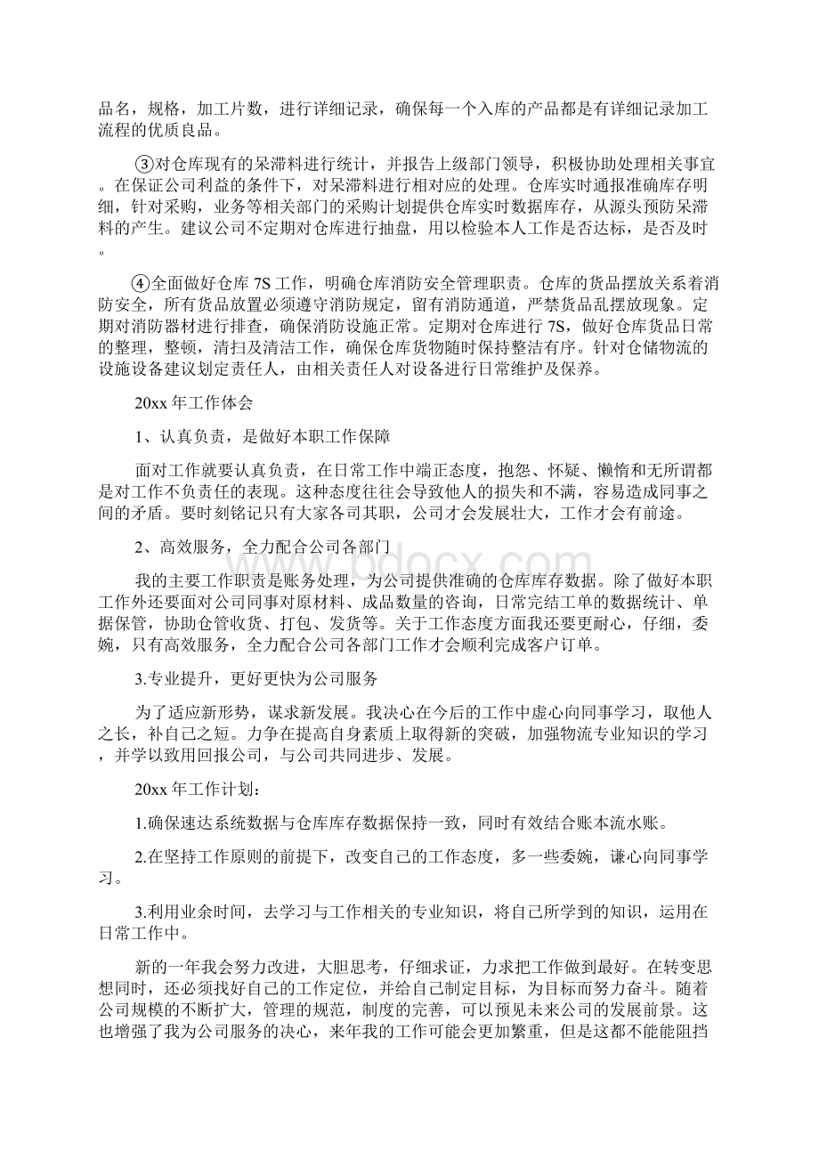 物流客服工作计划Word格式文档下载.docx_第2页