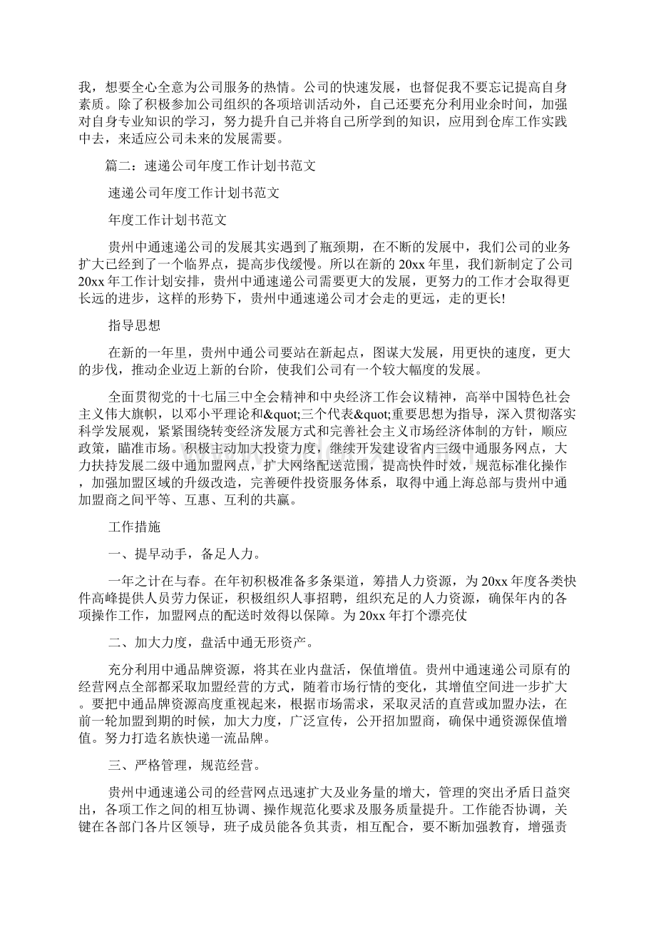 物流客服工作计划Word格式文档下载.docx_第3页